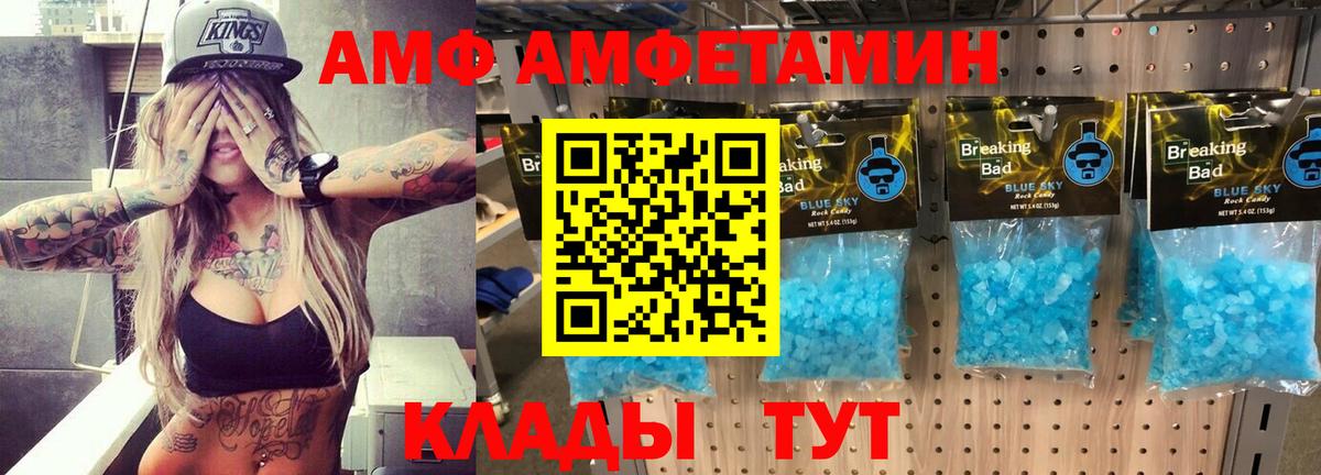 АМФЕТАМИН Розовый  Амфетамин  Туапсе  Вход с VPN 
