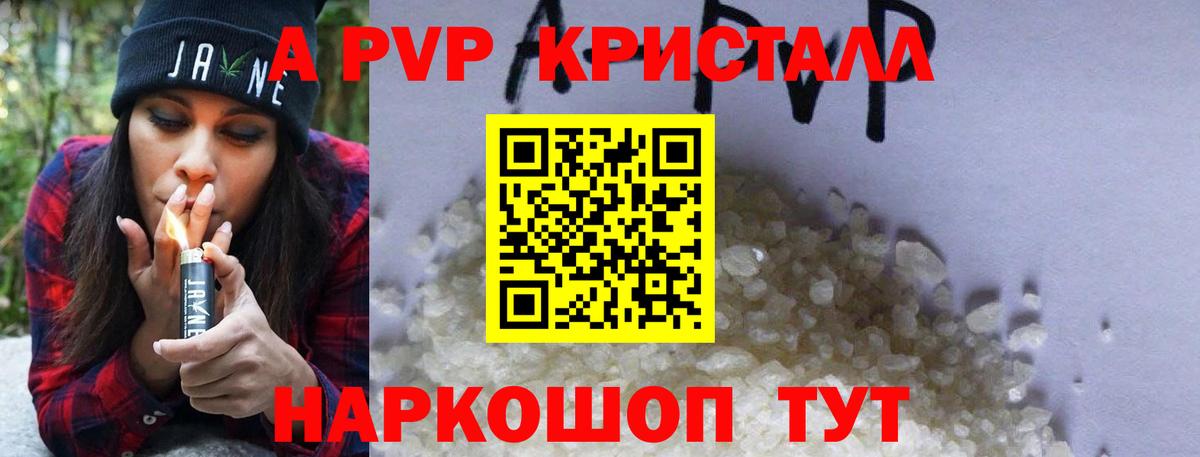 Туапсе  где продают   A-PVP  Alpha PVP Crystall  Alpha PVP VHQ  Вход с VPN  A PVP СК 