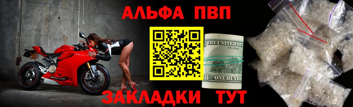 Alpha PVP СК Туапсе