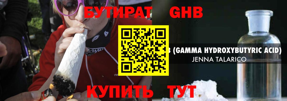 Бутират  БУТИРАТ 99%  Вход с VPN  Туапсе 
