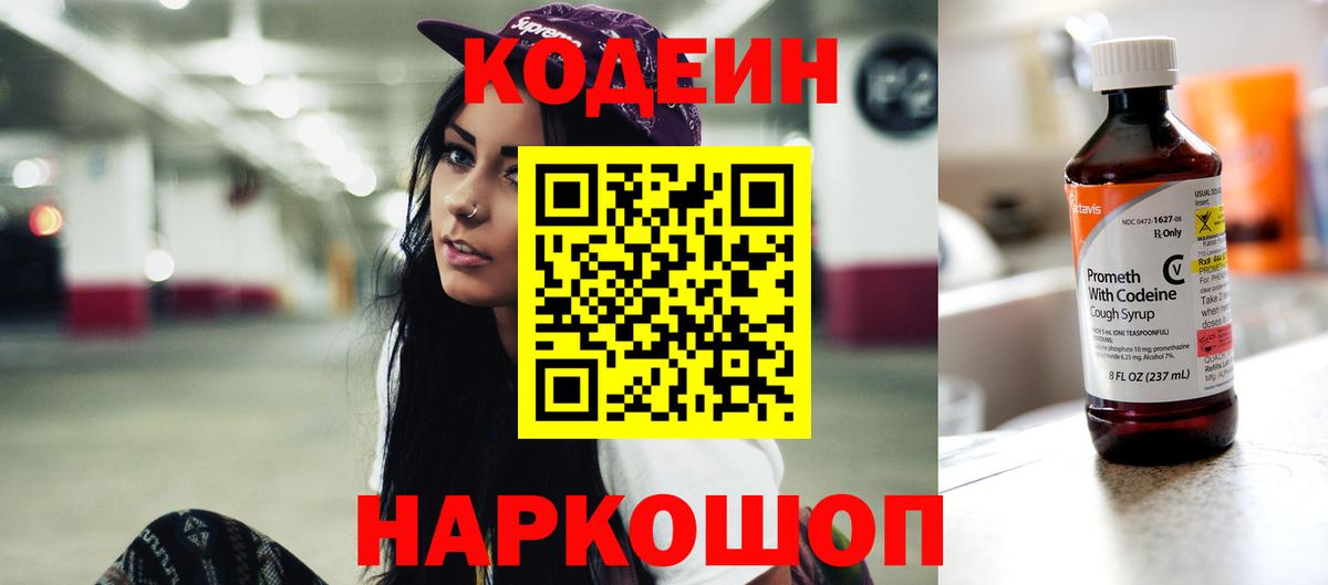 Кодеин напиток Lean (лин) Туапсе