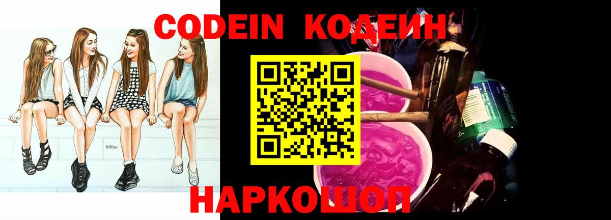 купить наркотики цена  Кодеин Purple Drank  Туапсе  Вход с VPN  Codein Purple Drank 