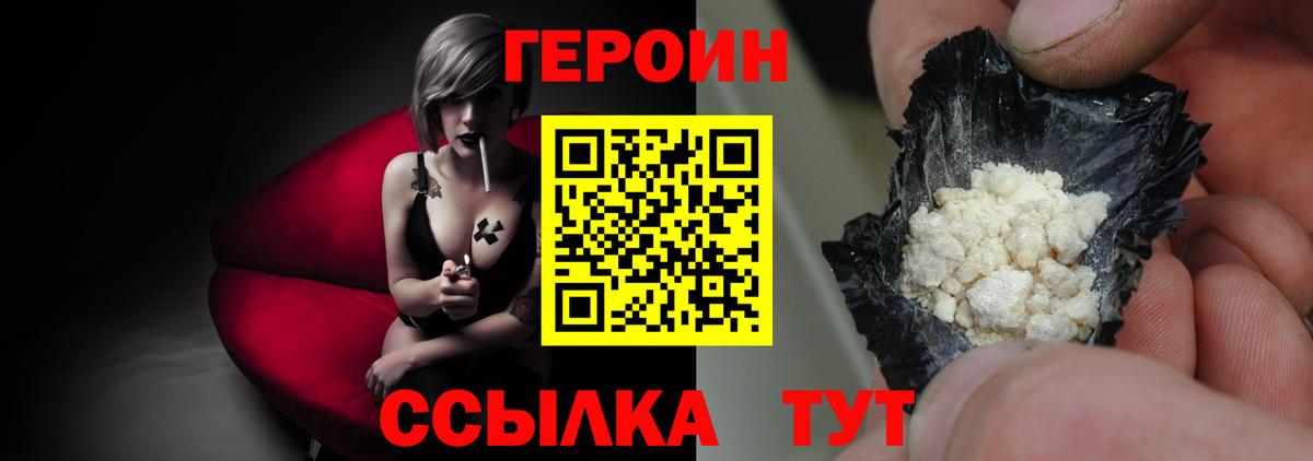 Туапсе  Героин белый  Вход с VPN 