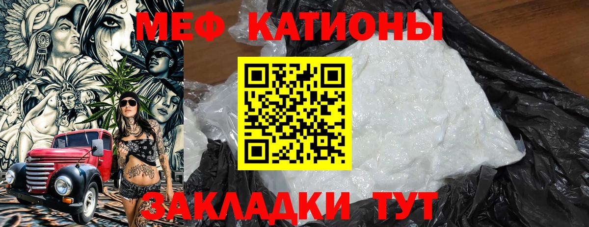 Мефедрон кристаллы Туапсе