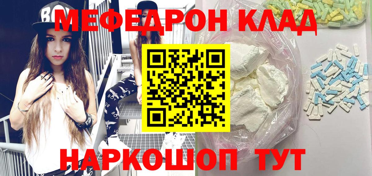 Туапсе  Меф  Вход с VPN  Мефедрон VHQ 