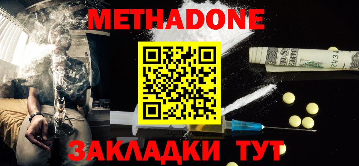 Метадон мёд  МЕТАДОН мёд  Вход с VPN  Туапсе 